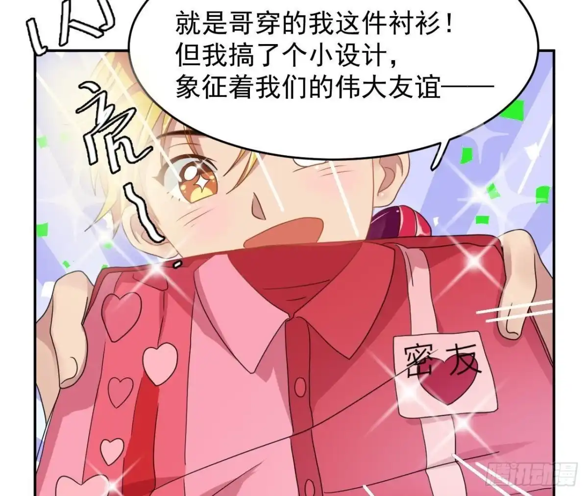 《爱在西元前》晴远的礼物 第10页