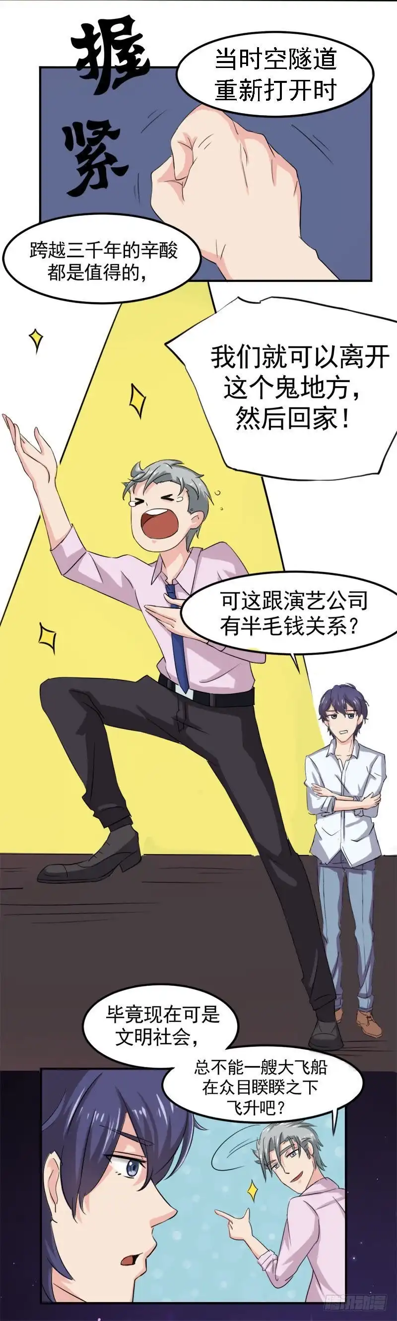 《爱在西元前》要升仙啦~ 第5页