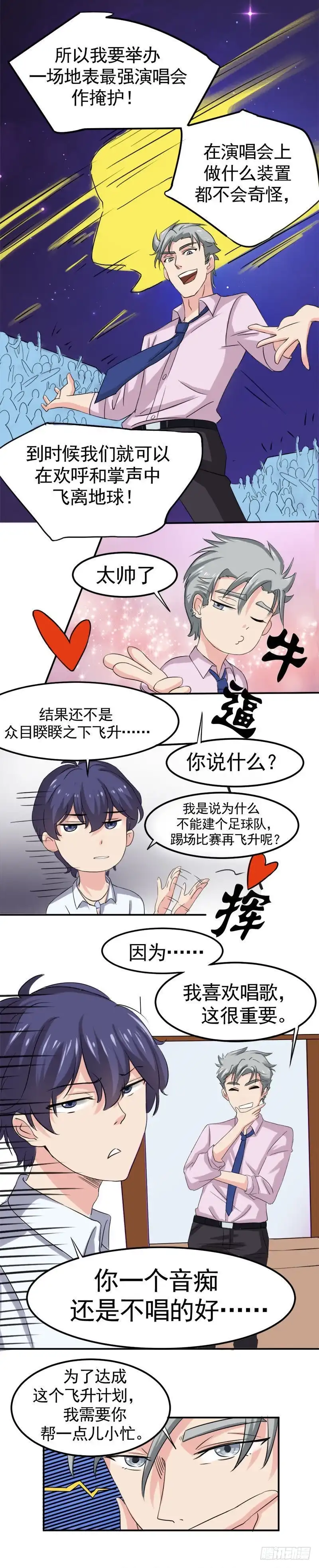 《爱在西元前》要升仙啦~ 第6页