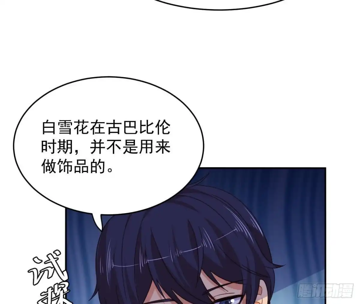 《爱在西元前》相隔咫尺，君却不见 第20页
