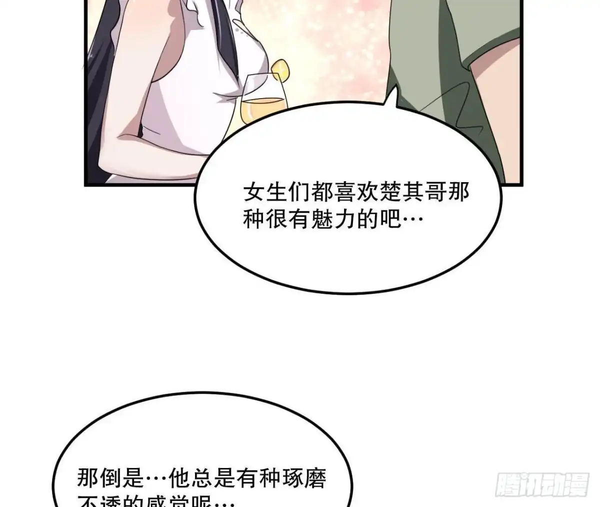 《爱在西元前》邮轮派对 第27页