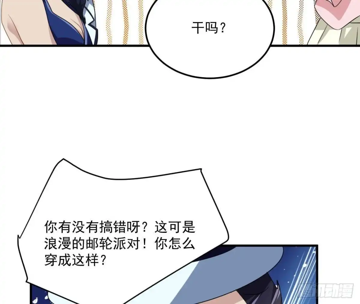 《爱在西元前》邮轮派对 第32页
