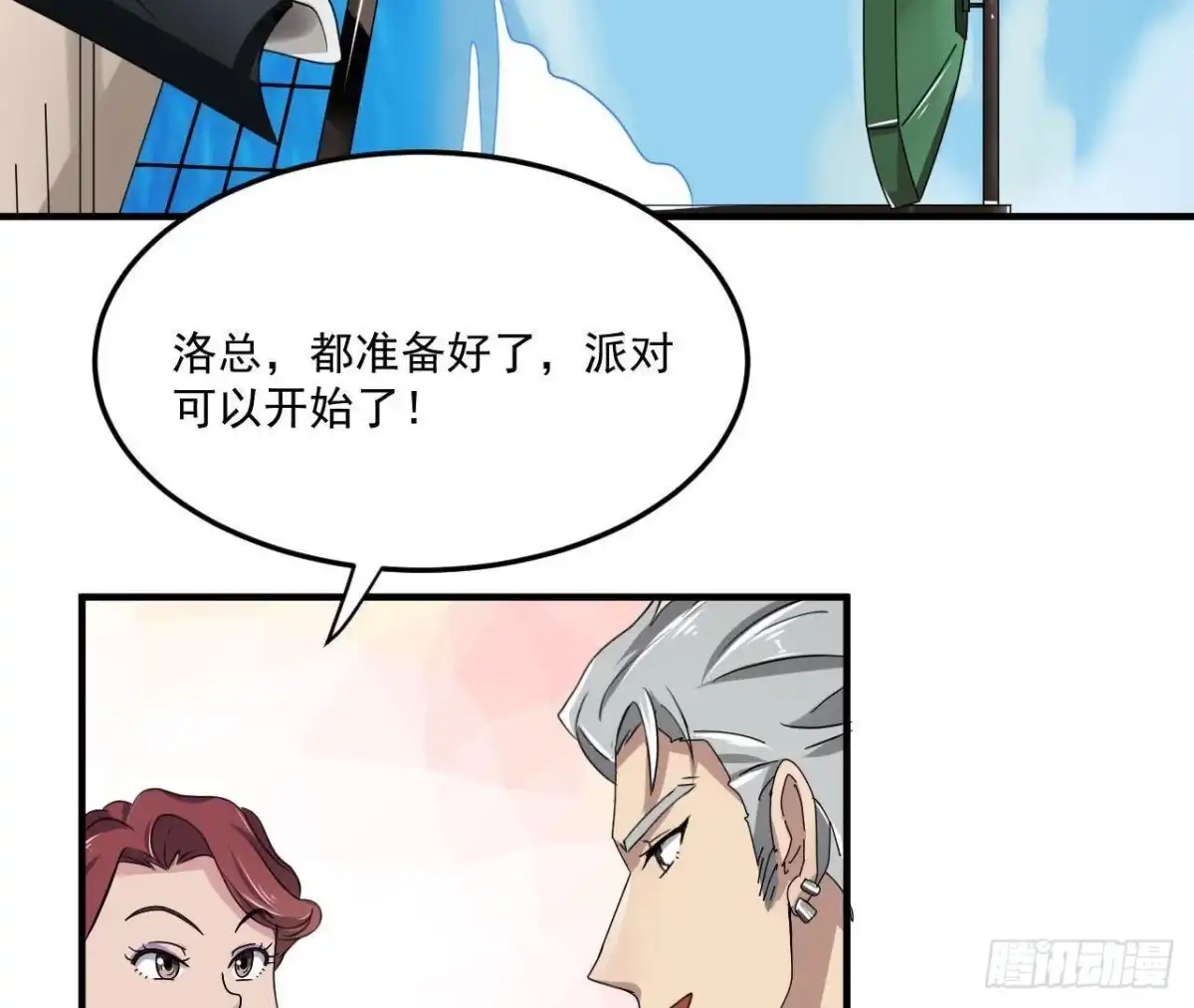 《爱在西元前》邮轮派对 第8页