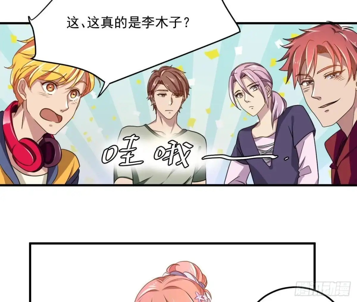 《爱在西元前》邮轮派对 第49页
