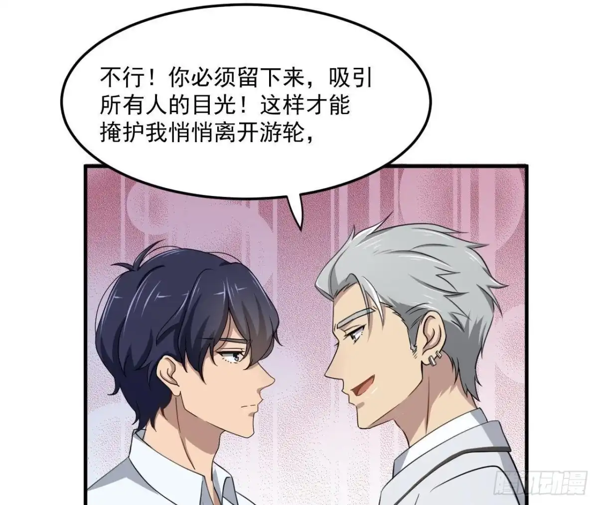 《爱在西元前》邮轮派对 第13页