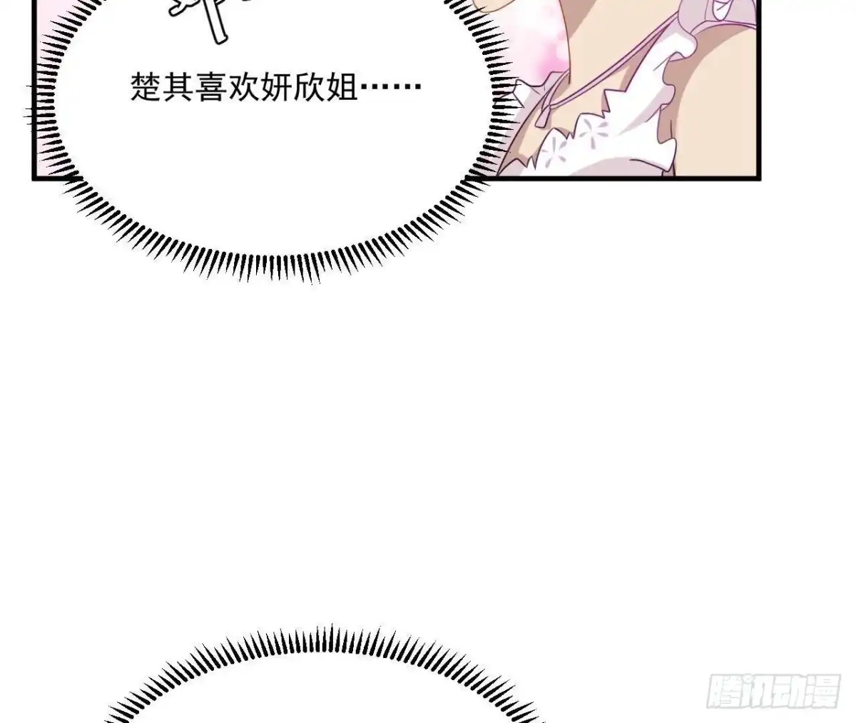 《爱在西元前》邮轮派对 第45页
