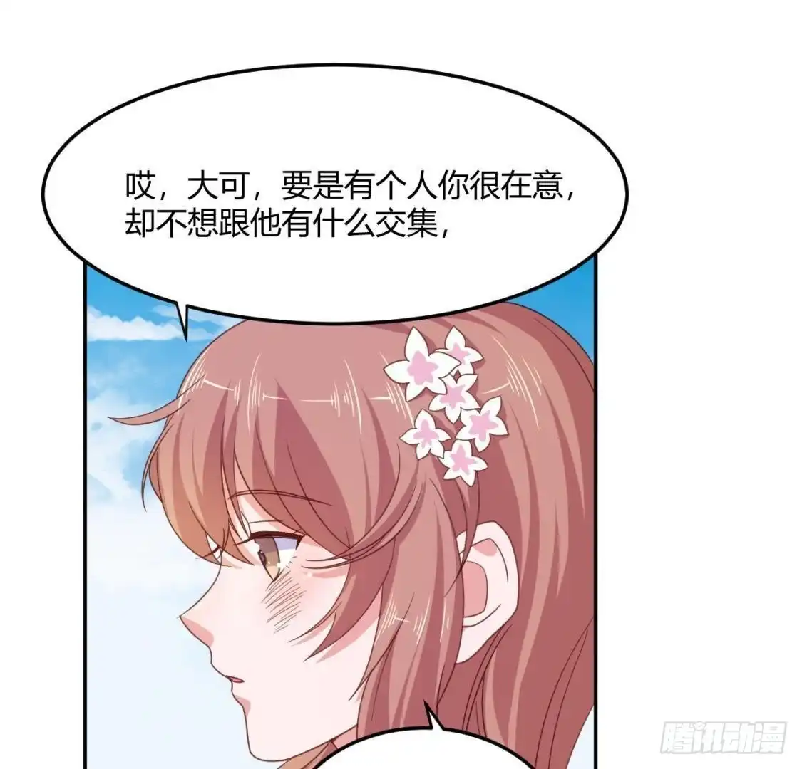 《爱在西元前》木子的小心事 第16页