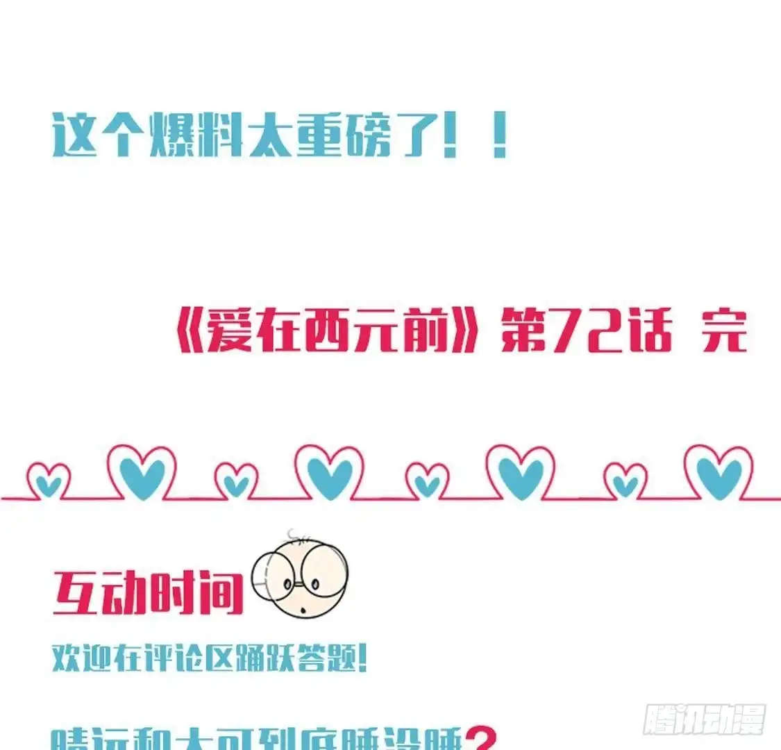 《爱在西元前》木子的小心事 第38页