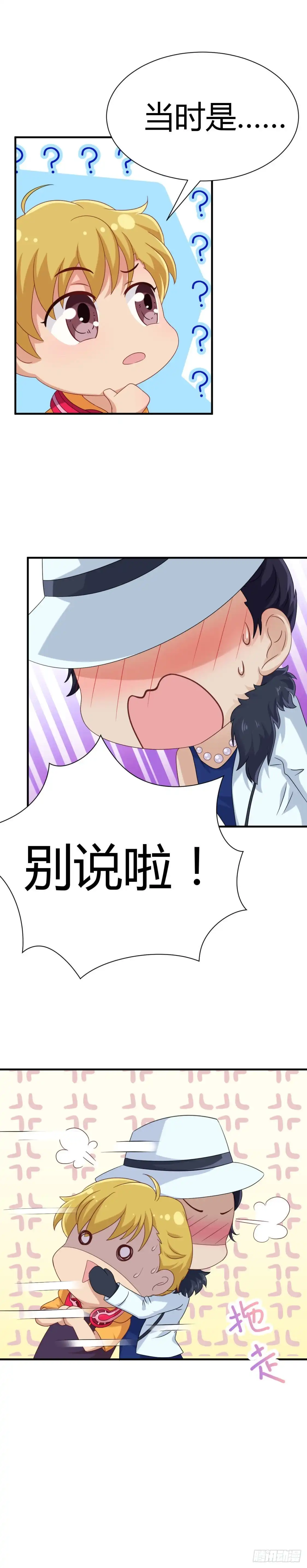 《爱在西元前》越抹越黑 第12页