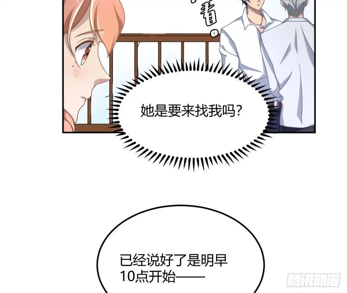 《爱在西元前》失败的搭讪 第7页