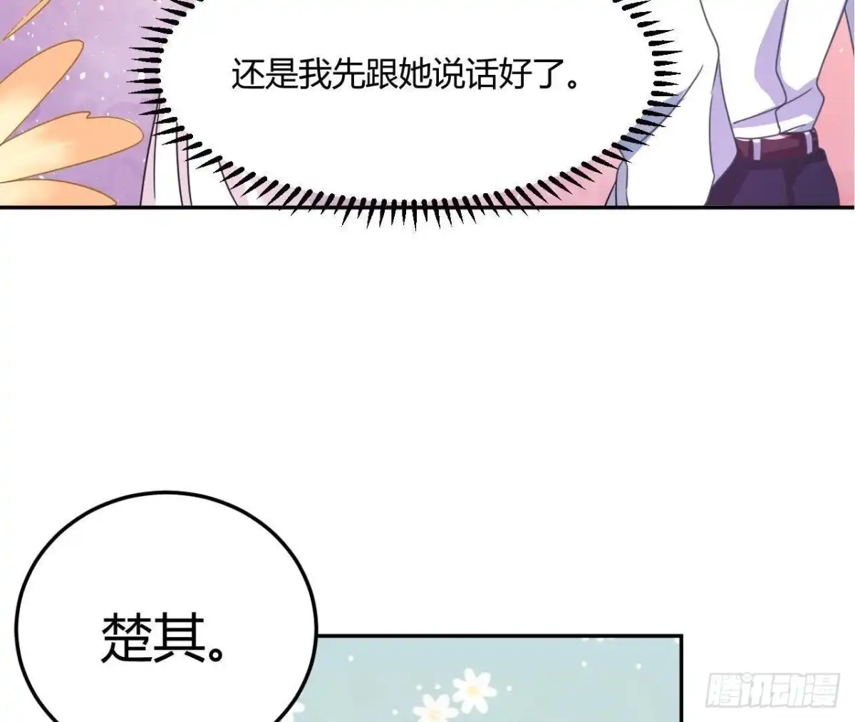 《爱在西元前》失败的搭讪 第13页