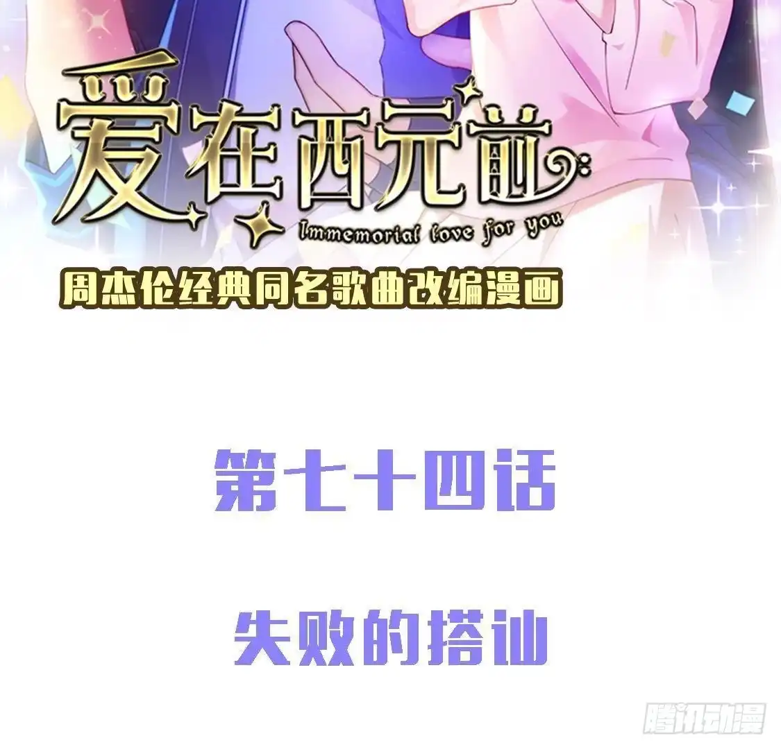 《爱在西元前》失败的搭讪 第2页