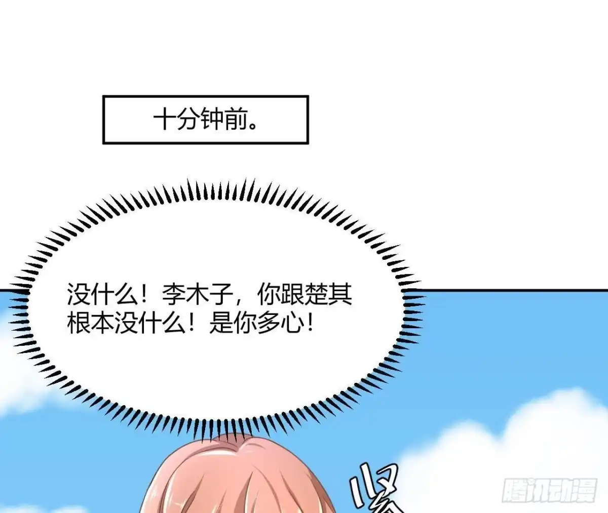 《爱在西元前》失败的搭讪 第3页