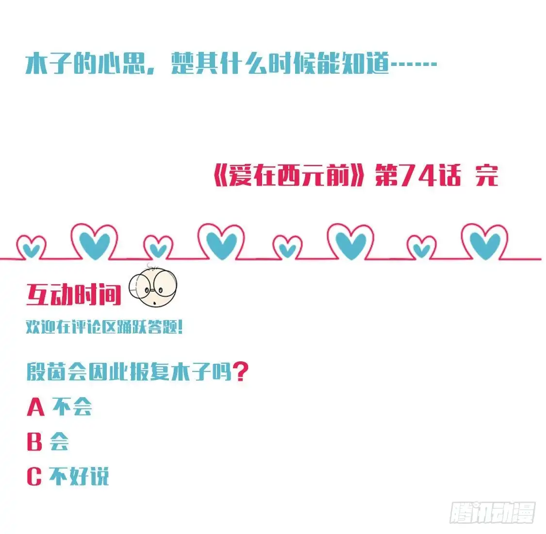 《爱在西元前》失败的搭讪 第40页
