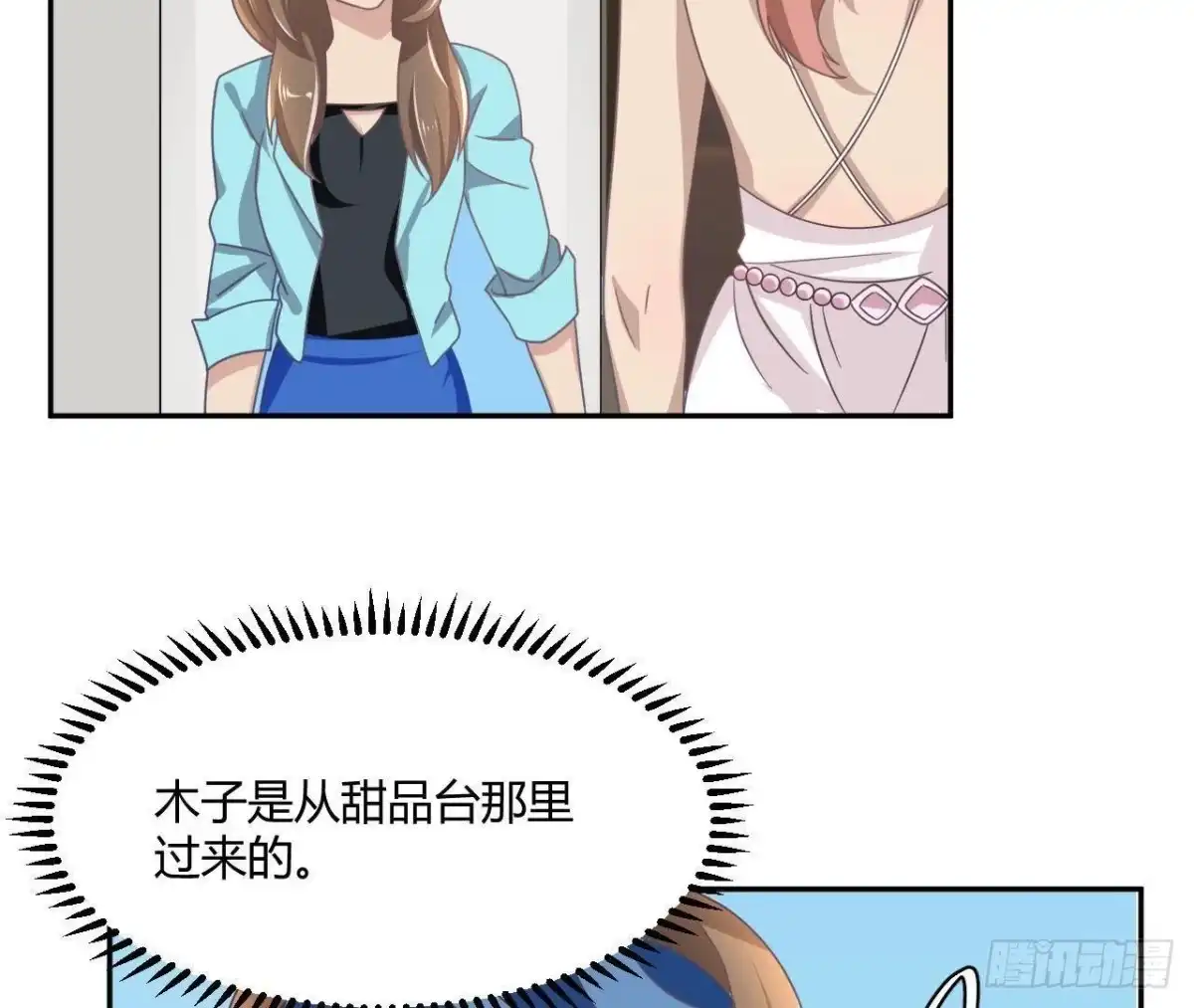 《爱在西元前》失败的搭讪 第29页