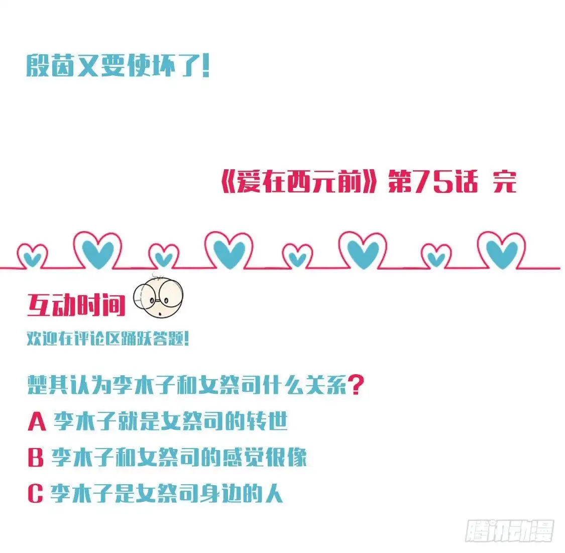 《爱在西元前》没救了 第49页