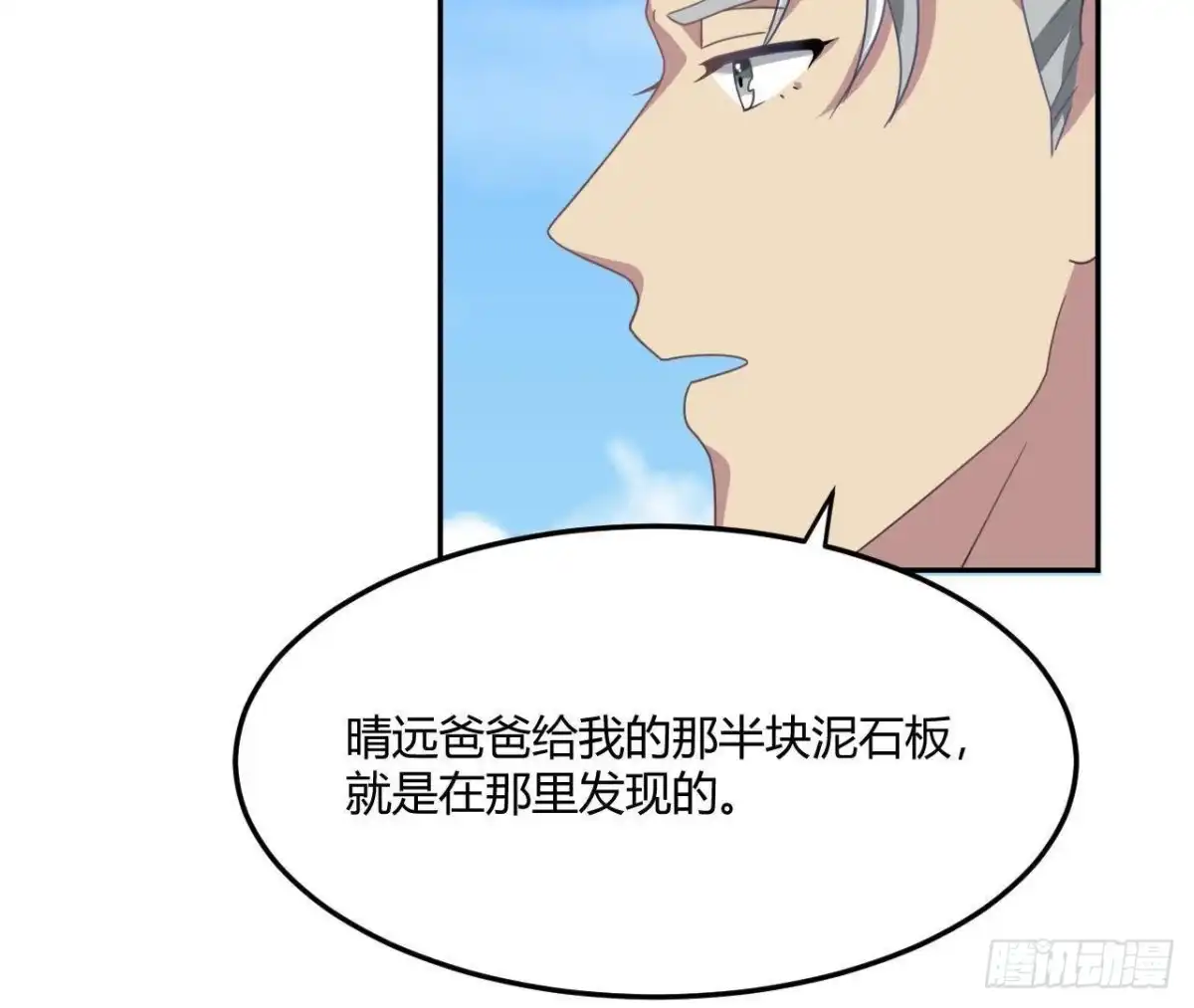 《爱在西元前》没救了 第7页
