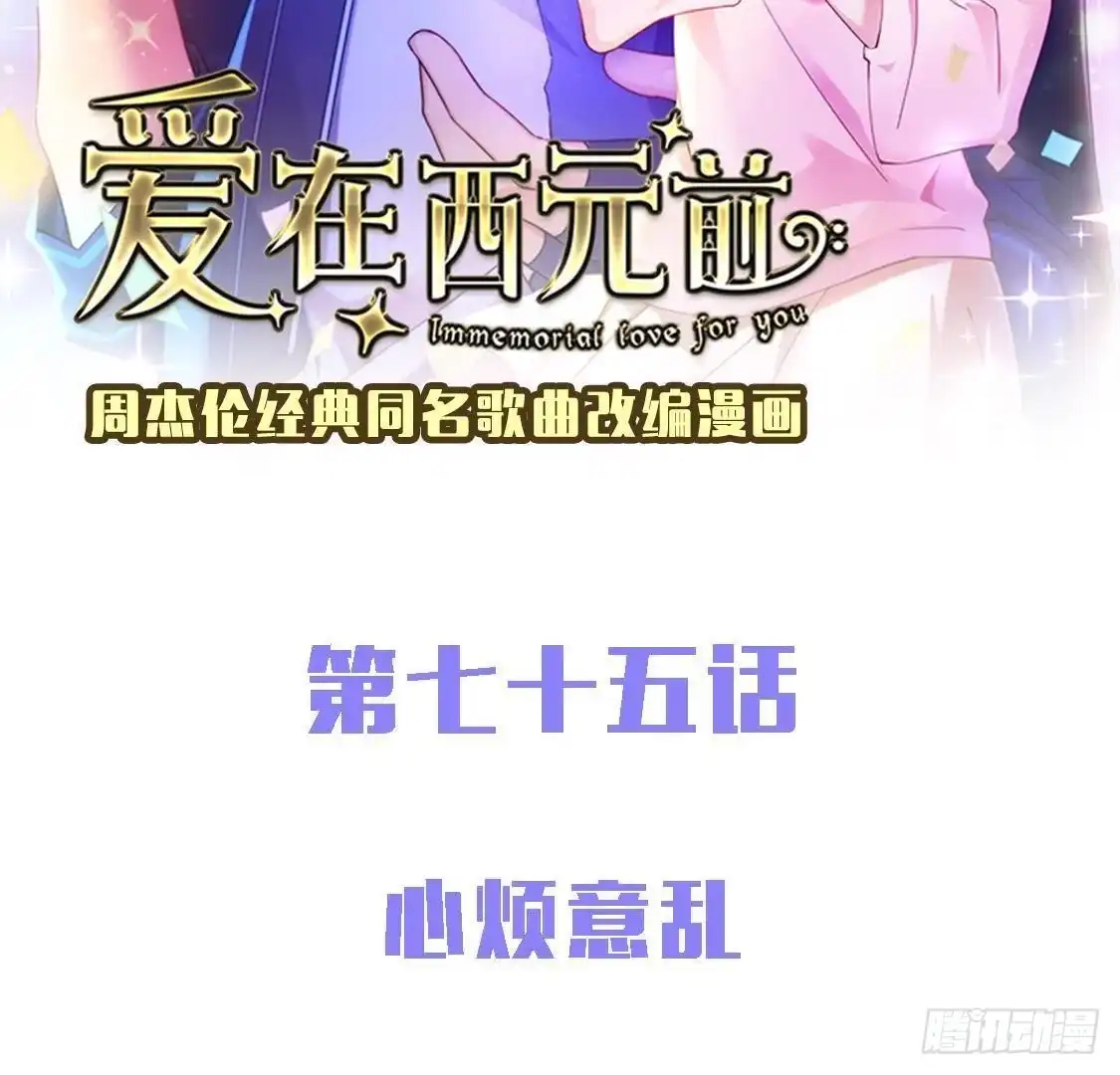 《爱在西元前》没救了 第4页