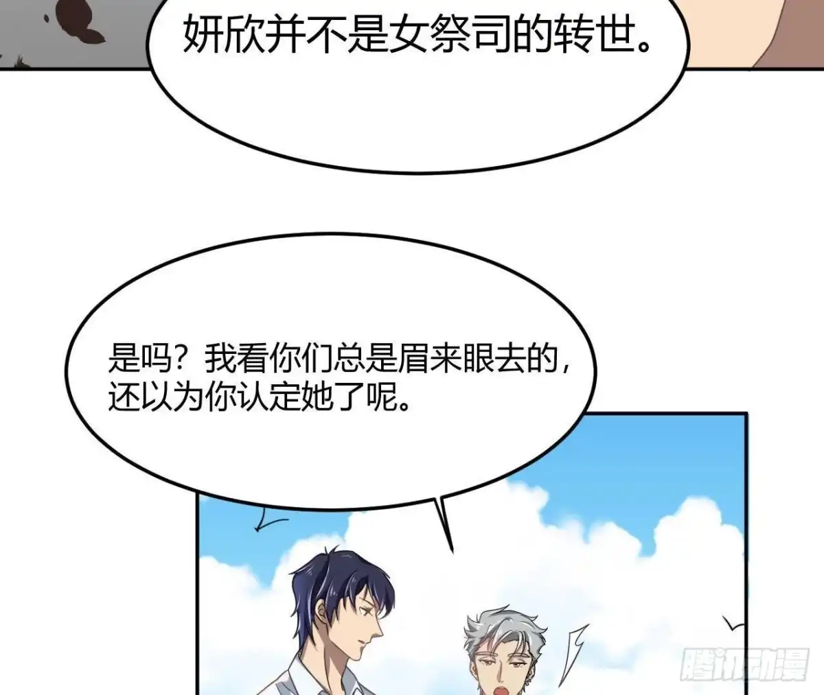 《爱在西元前》没救了 第19页