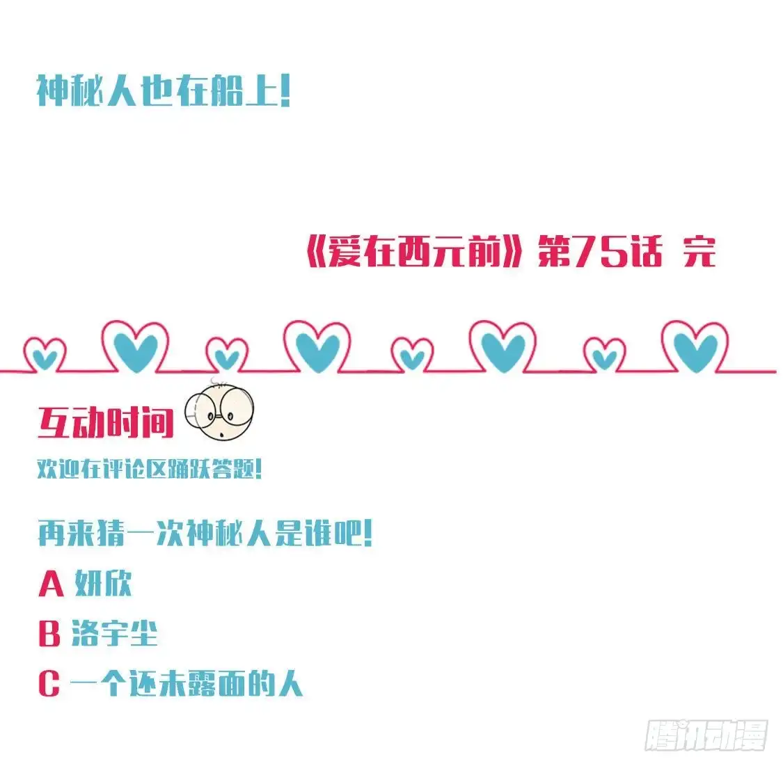 《爱在西元前》神秘人现身 第59页