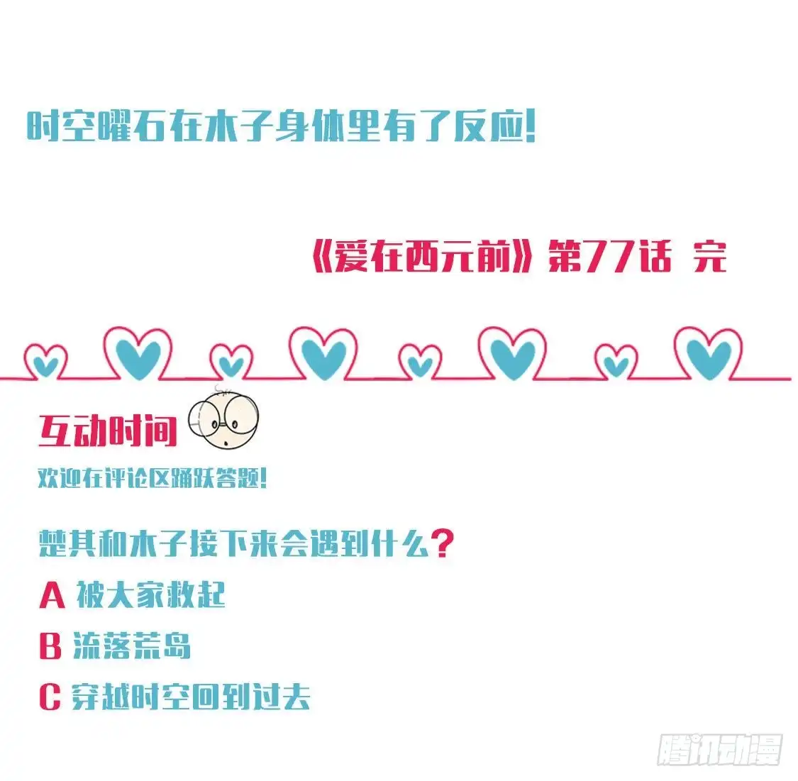 《爱在西元前》深渊！猝不及防！ 第42页