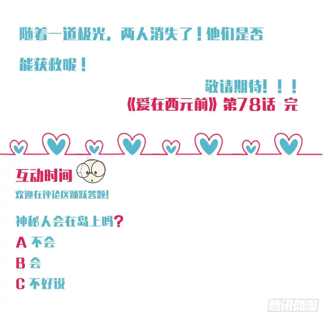 《爱在西元前》我们只是影子 第56页