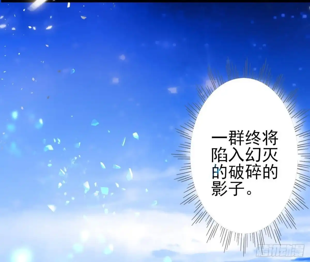 《爱在西元前》我们只是影子 第40页