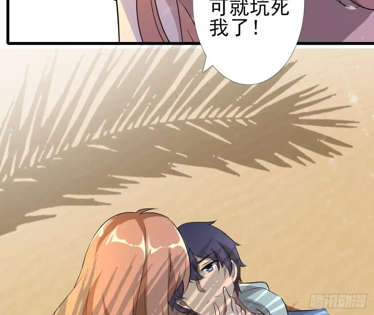 《爱在西元前》我们只是影子 第53页