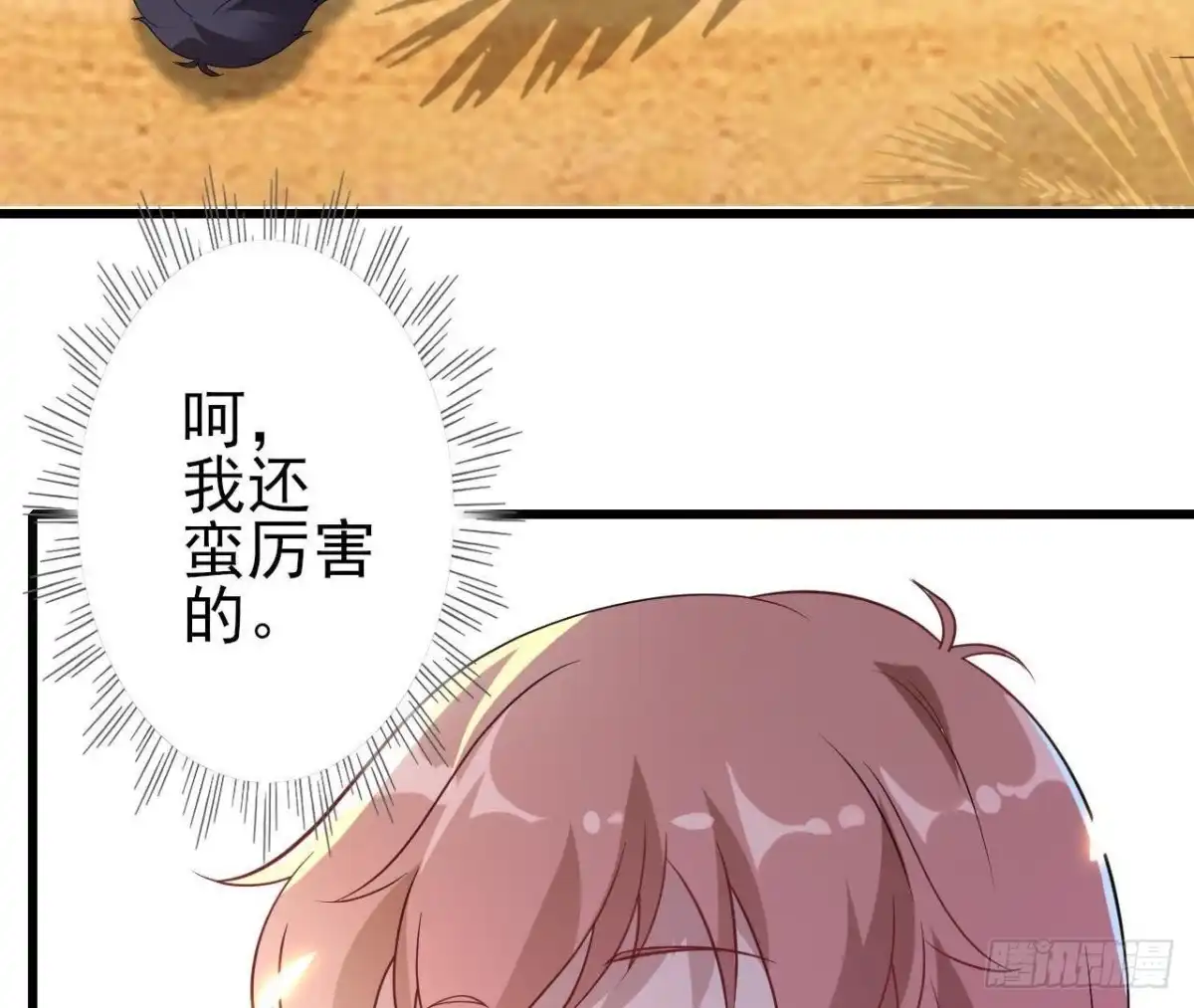 《爱在西元前》两个人的海岛 第29页