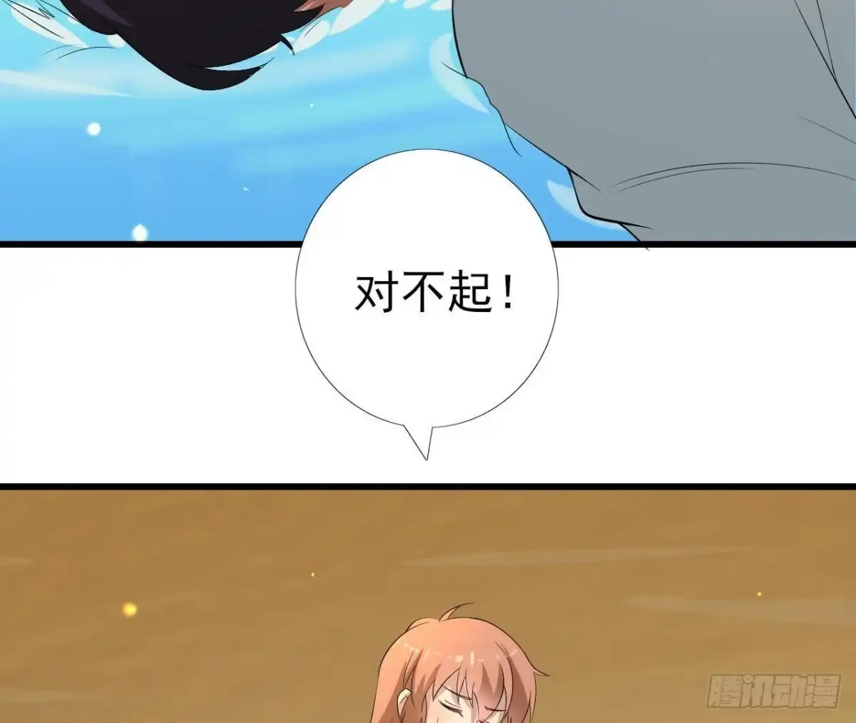 《爱在西元前》两个人的海岛 第16页