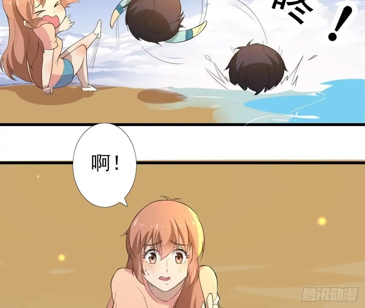 《爱在西元前》两个人的海岛 第14页