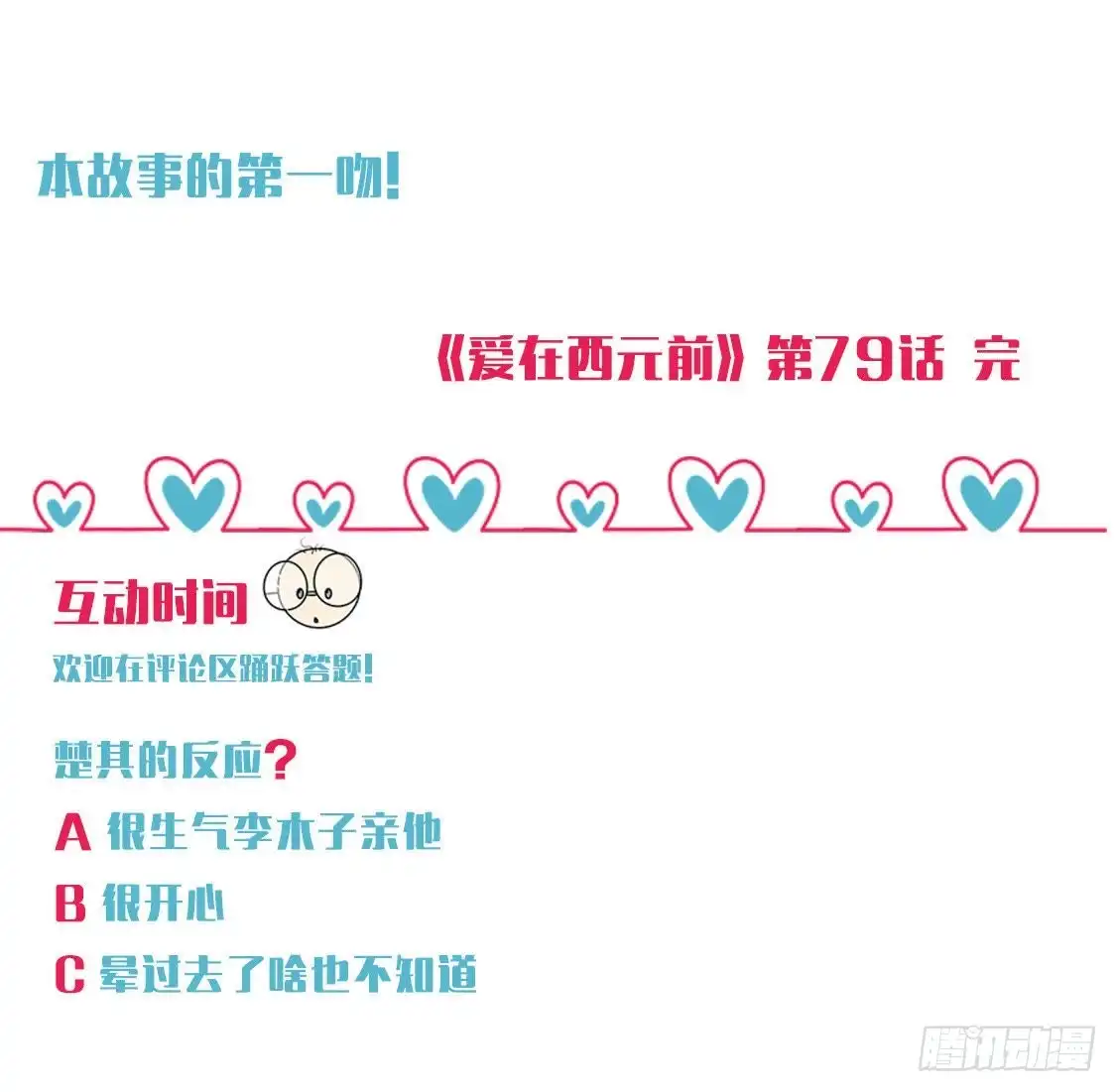 《爱在西元前》两个人的海岛 第52页