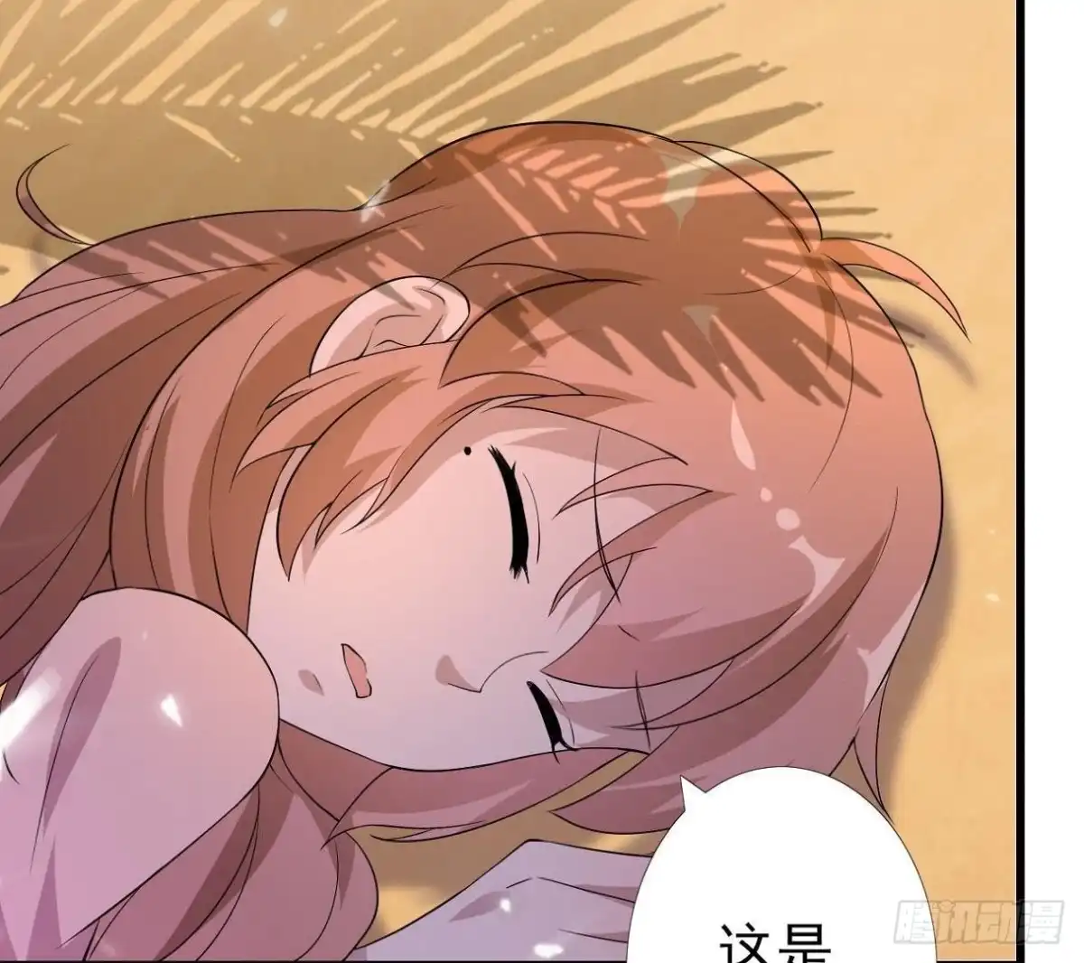 《爱在西元前》两个人的海岛 第5页