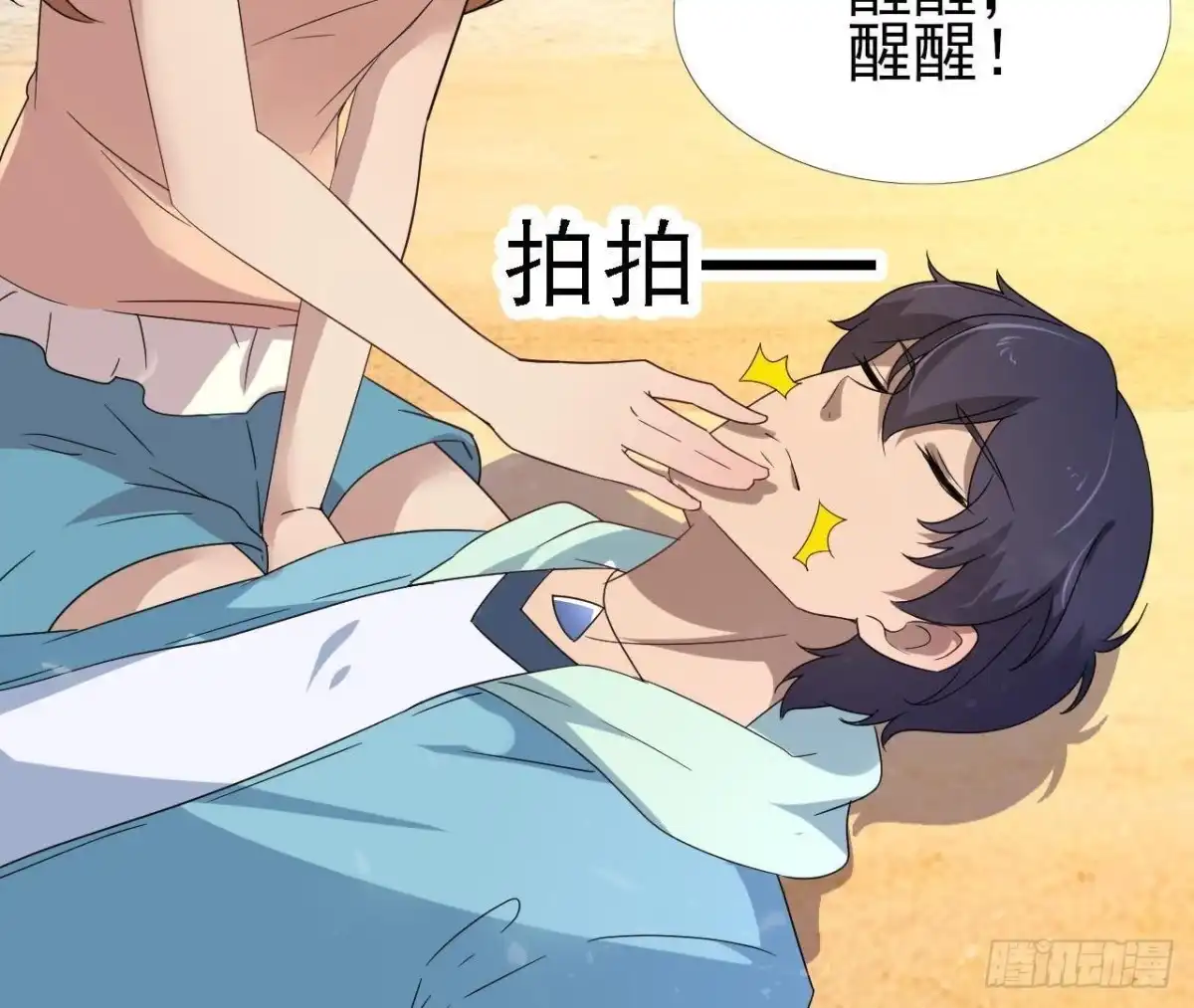 《爱在西元前》两个人的海岛 第33页