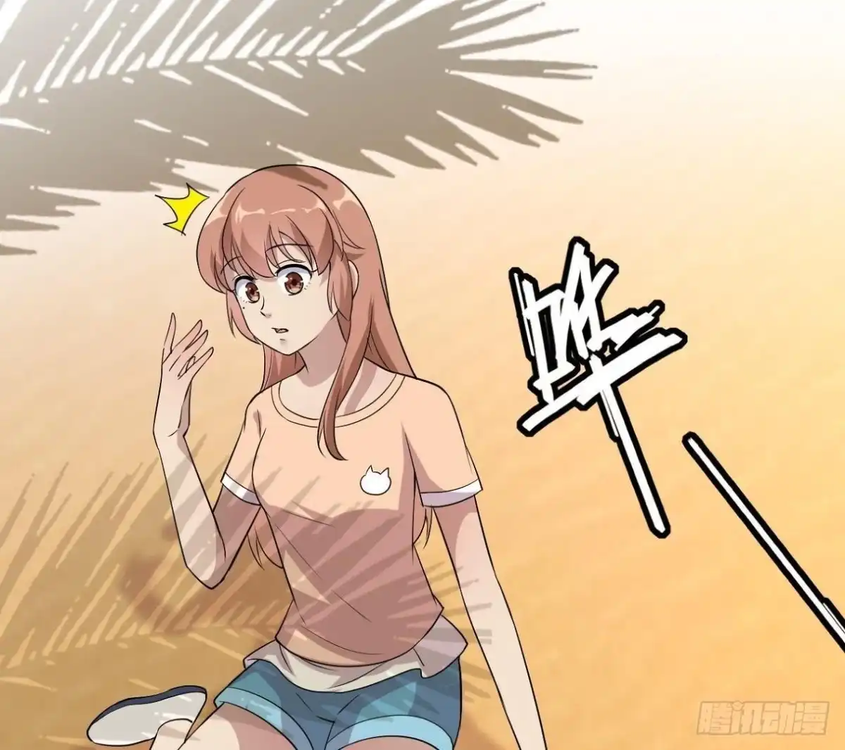 《爱在西元前》两个人的海岛 第9页