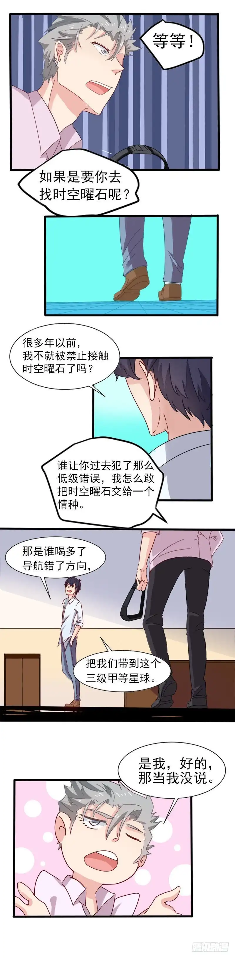 《爱在西元前》打架了打架了 第3页