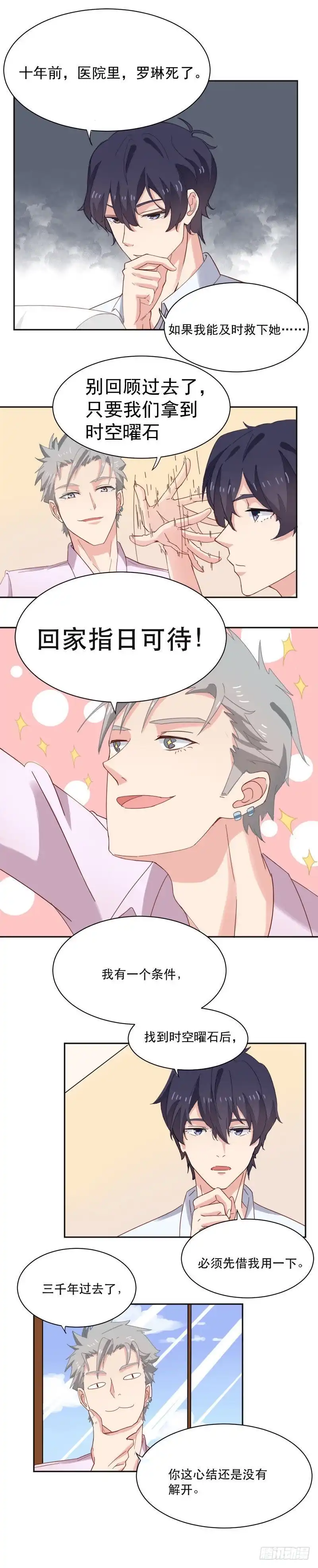 《爱在西元前》打架了打架了 第5页