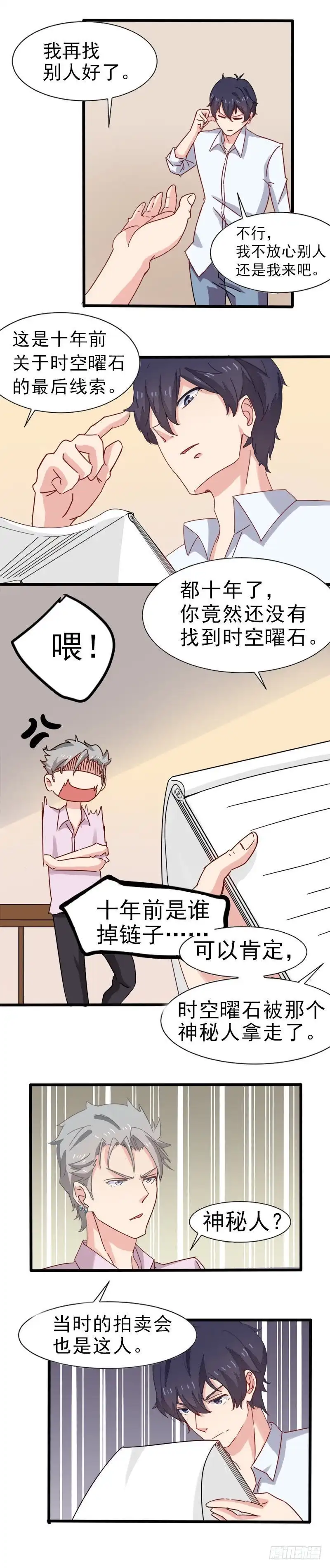 《爱在西元前》打架了打架了 第4页