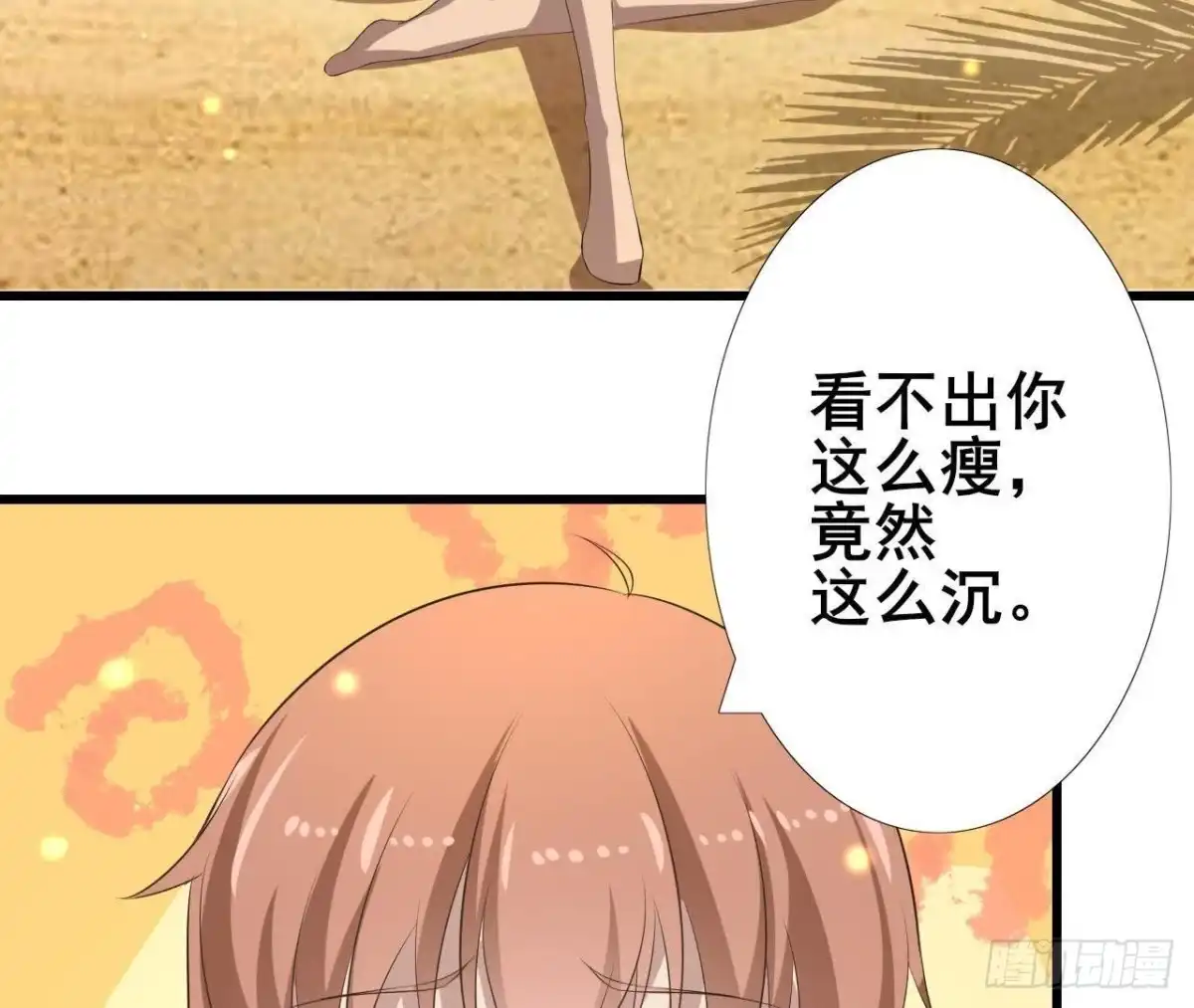 《爱在西元前》男友力MAX 第44页