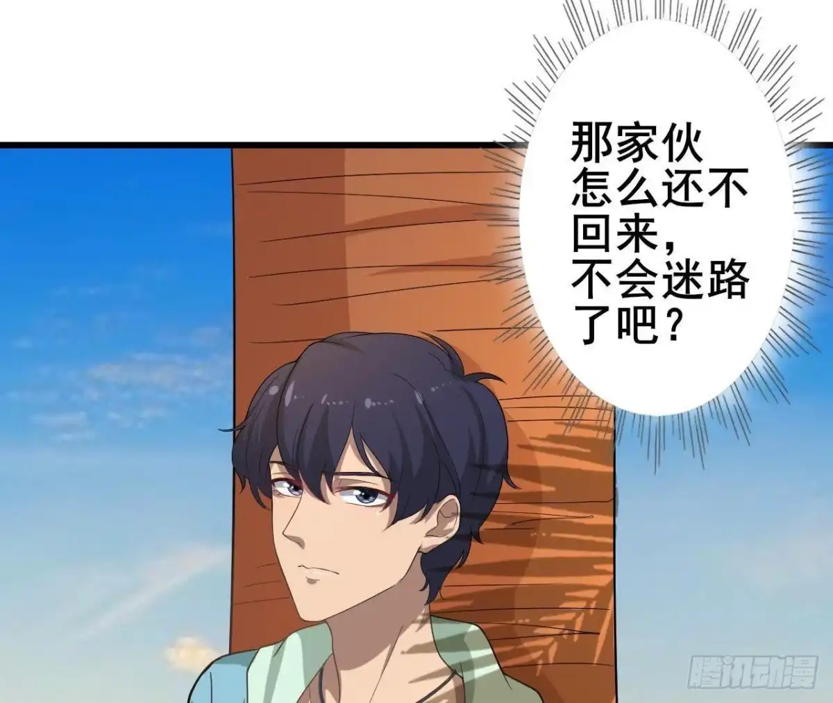 《爱在西元前》被困荒岛 第44页