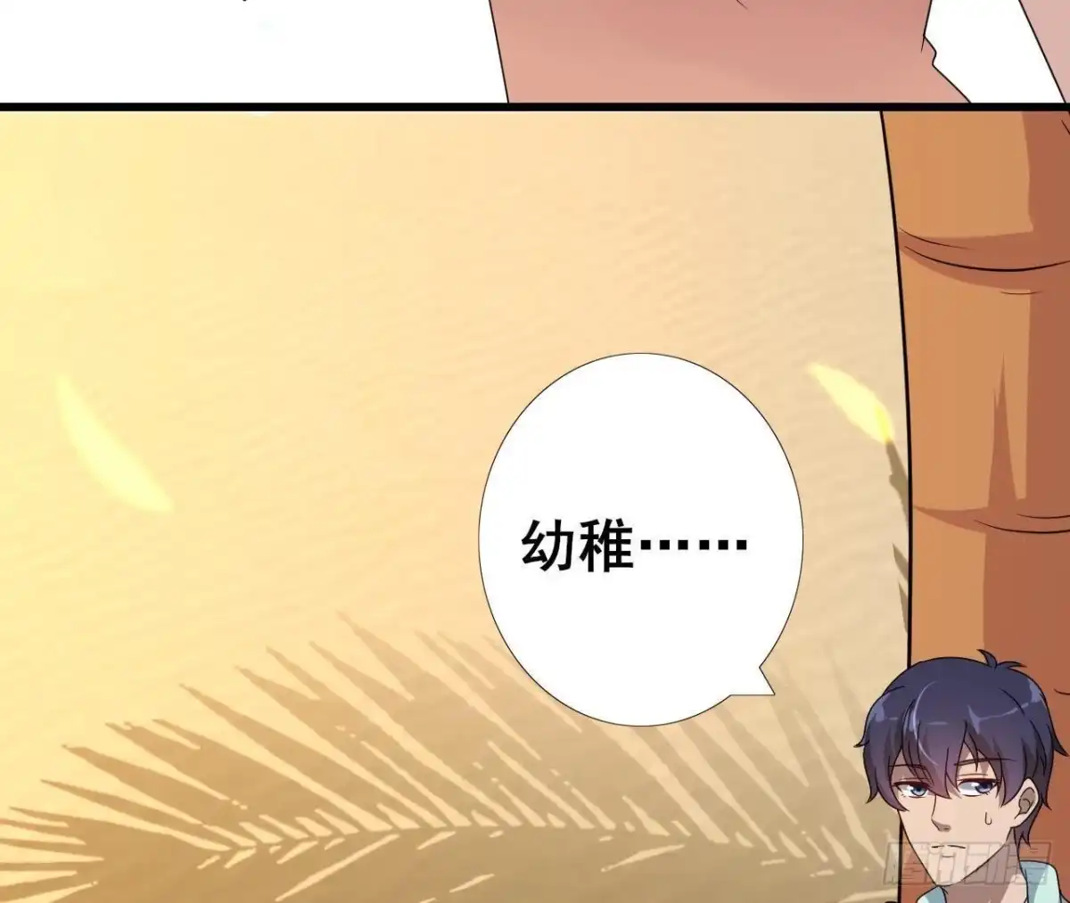 《爱在西元前》被困荒岛 第21页