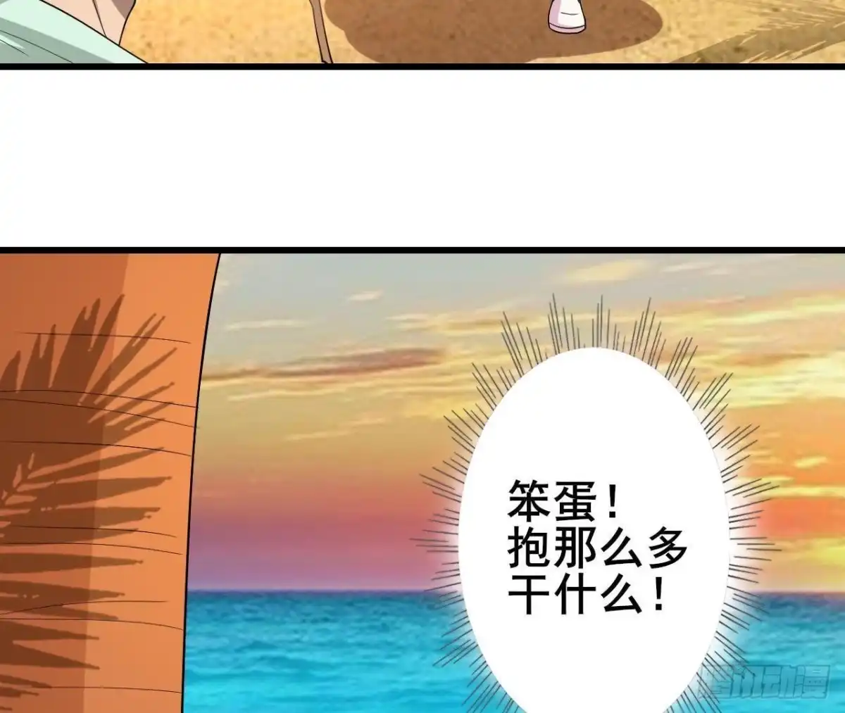 《爱在西元前》被困荒岛 第50页