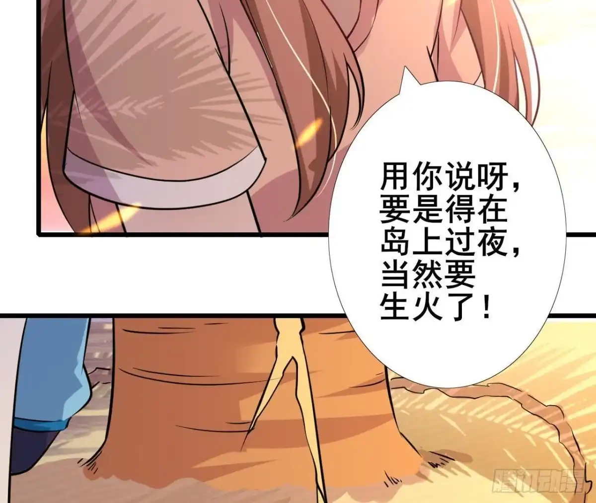 《爱在西元前》被困荒岛 第18页