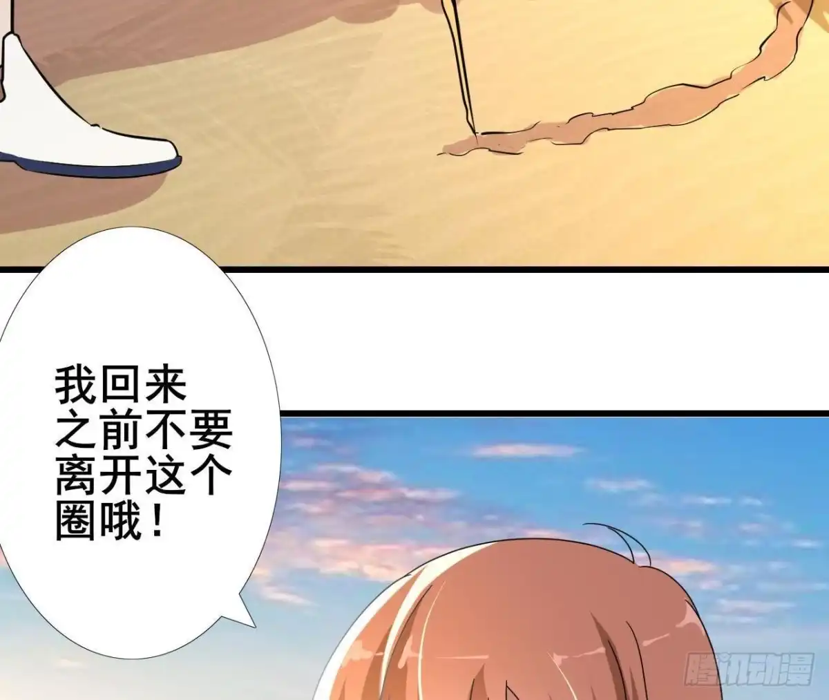 《爱在西元前》被困荒岛 第19页