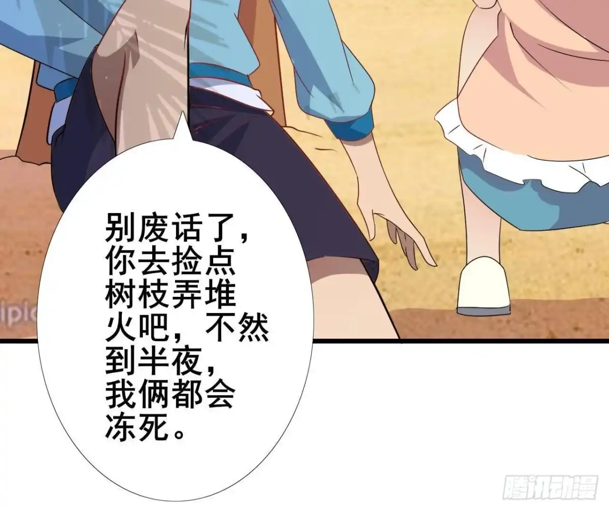 《爱在西元前》被困荒岛 第16页