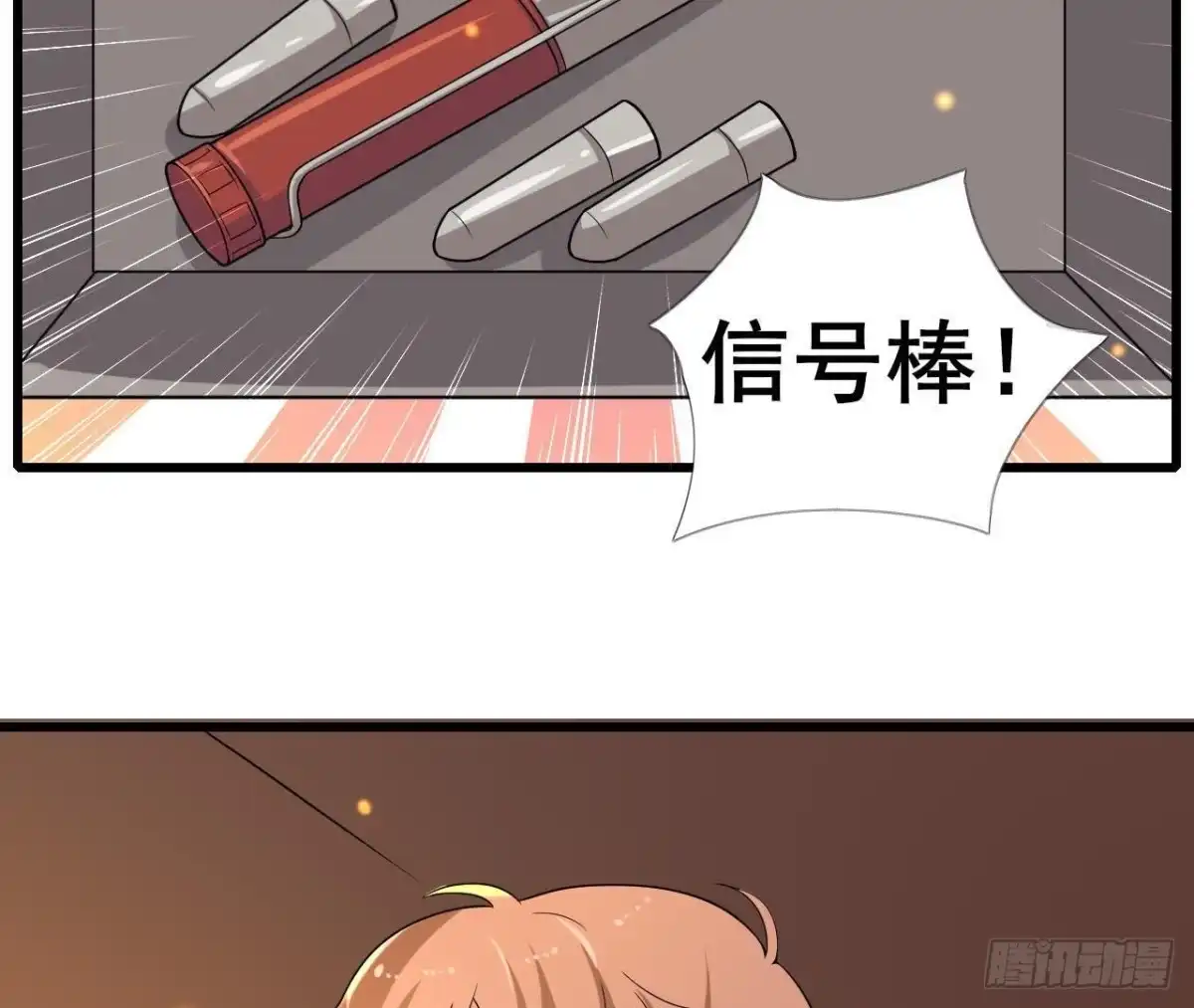 《爱在西元前》被困荒岛 第39页