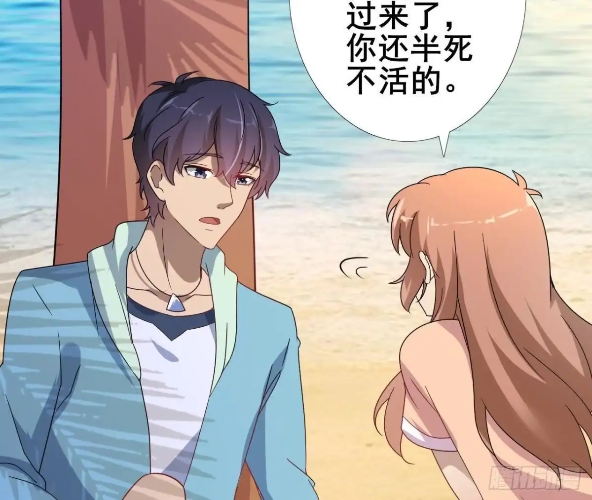 《爱在西元前》被困荒岛 第15页
