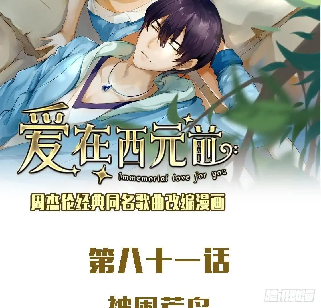《爱在西元前》被困荒岛 第2页
