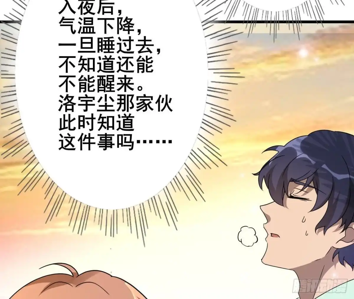 《爱在西元前》被困荒岛 第9页