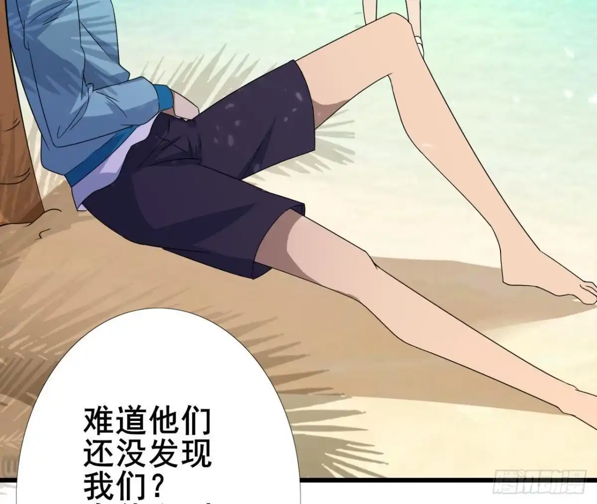 《爱在西元前》被困荒岛 第4页